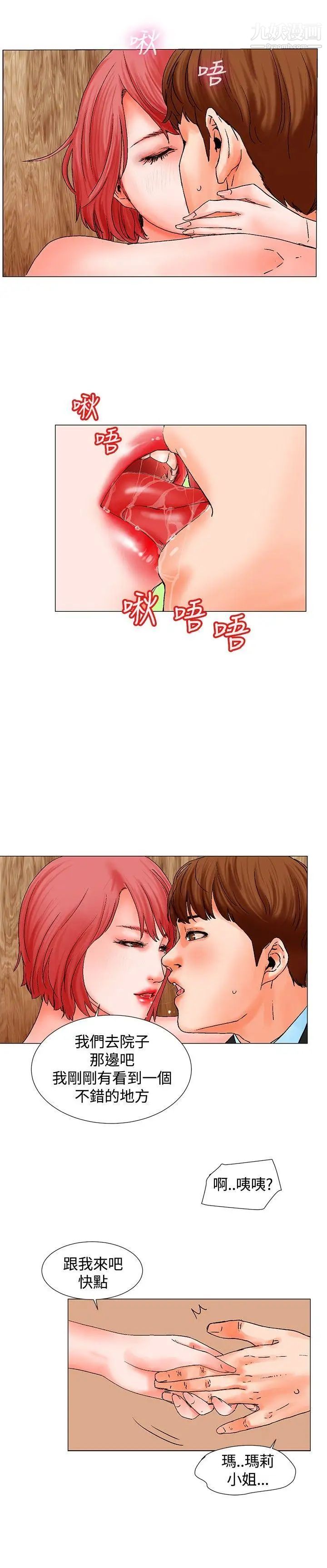 朋友的妻子：有妳在的家第9话