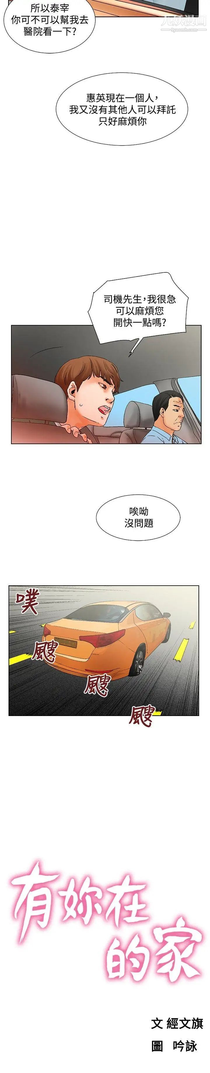 朋友的妻子：有妳在的家第11话
