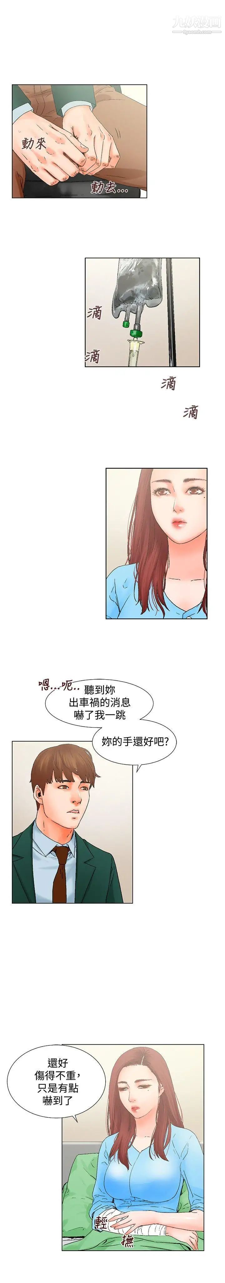 朋友的妻子：有妳在的家第11话