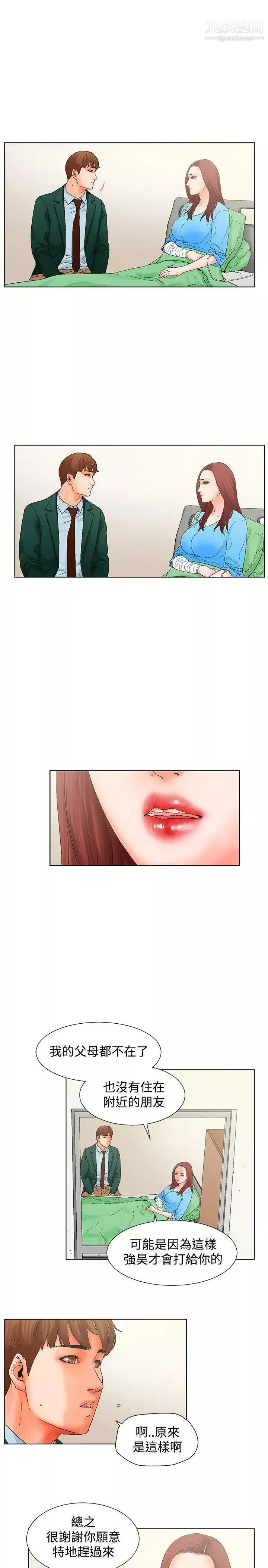 朋友的妻子：有妳在的家第11話