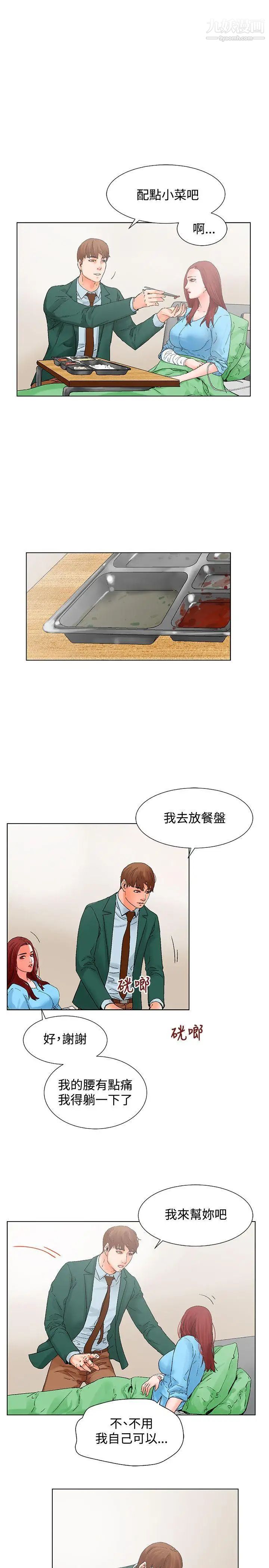 朋友的妻子：有妳在的家第11话