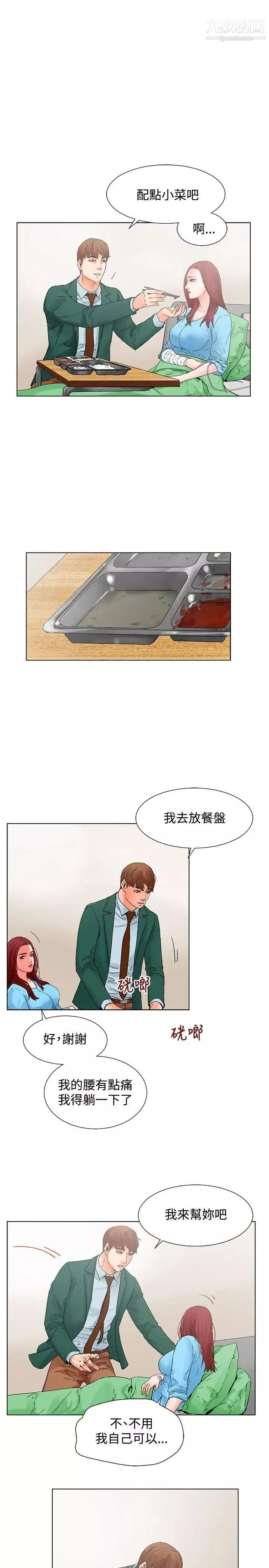 朋友的妻子：有妳在的家第11話