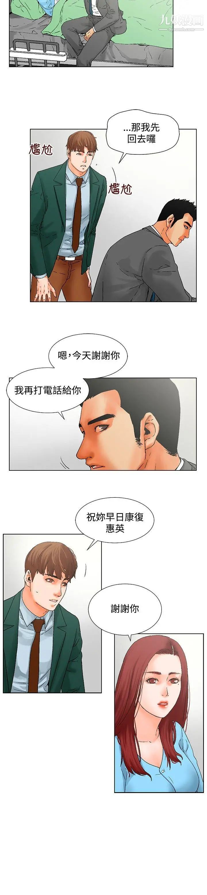 朋友的妻子：有妳在的家第12話