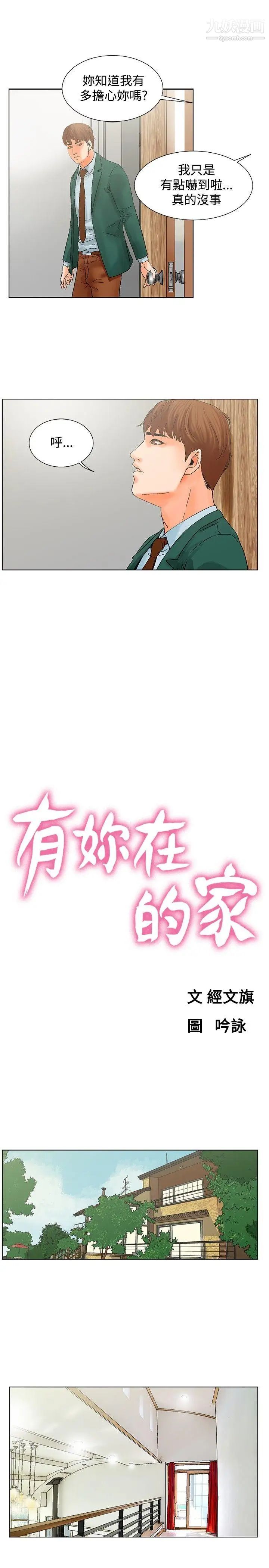 朋友的妻子：有妳在的家第12话