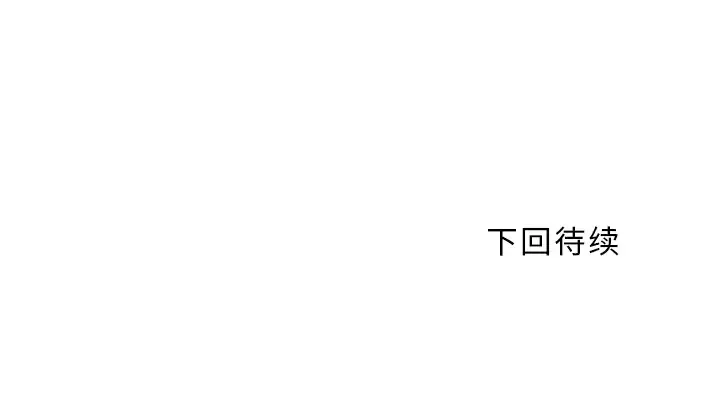 手中的世界第15话
