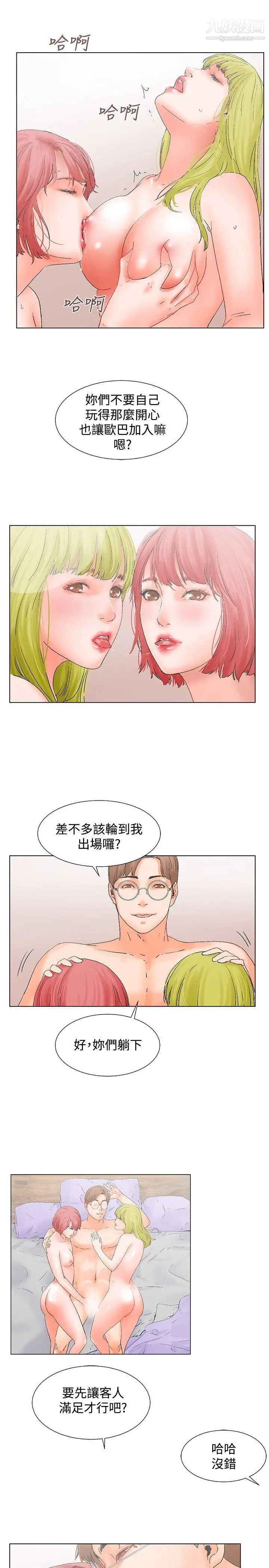 朋友的妻子：有妳在的家第12话