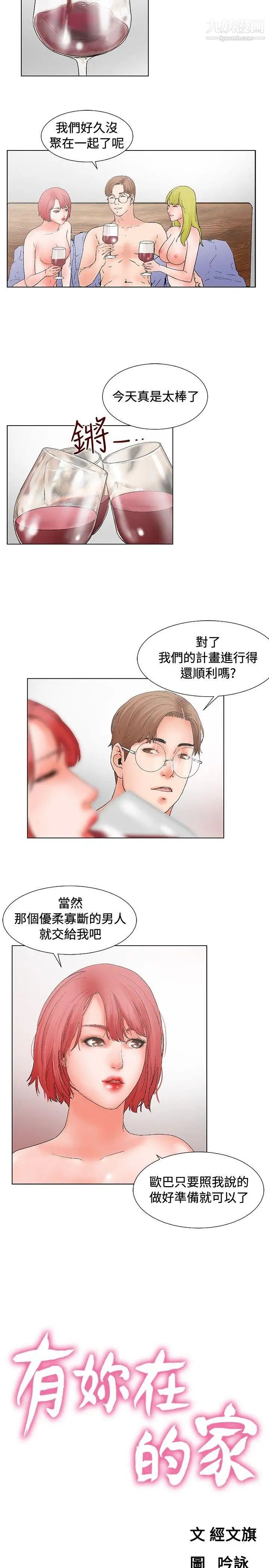 朋友的妻子：有妳在的家第13话
