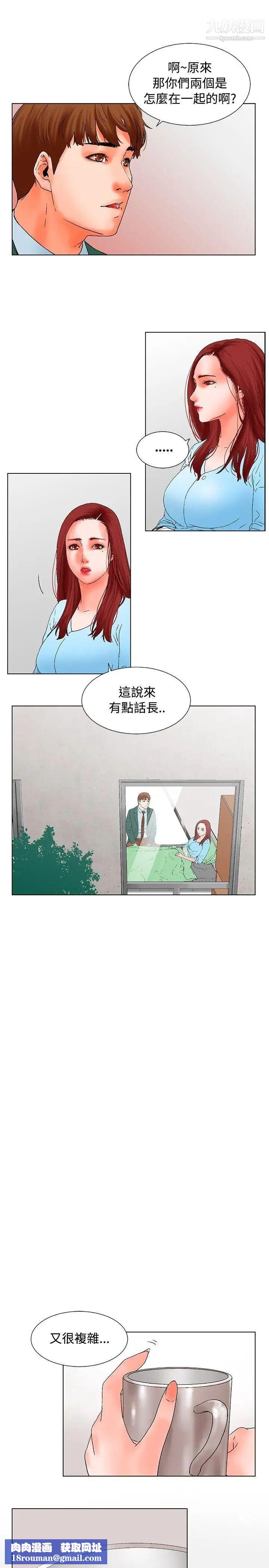 朋友的妻子：有妳在的家第13话