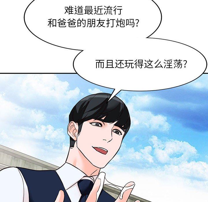 阔少的女仆们第49话