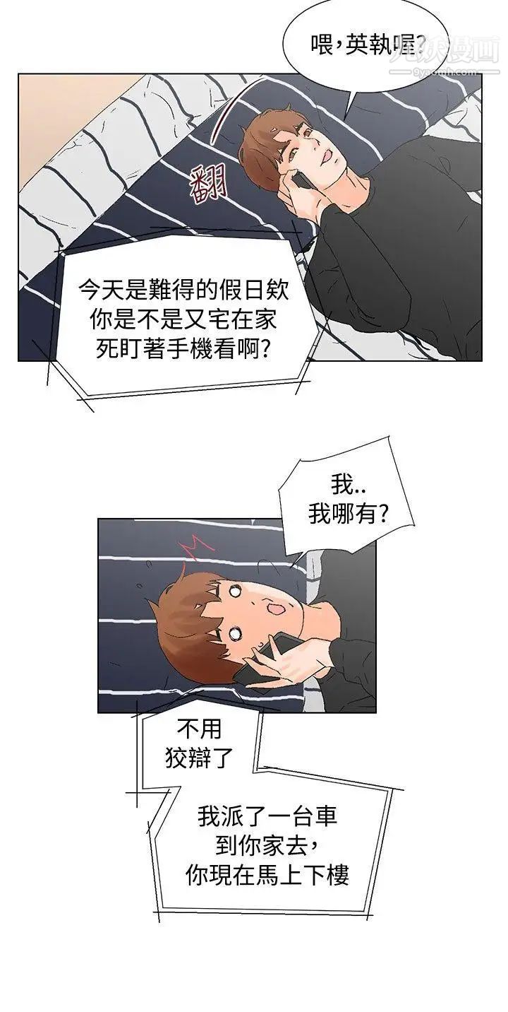 朋友的妻子：有妳在的家第13話