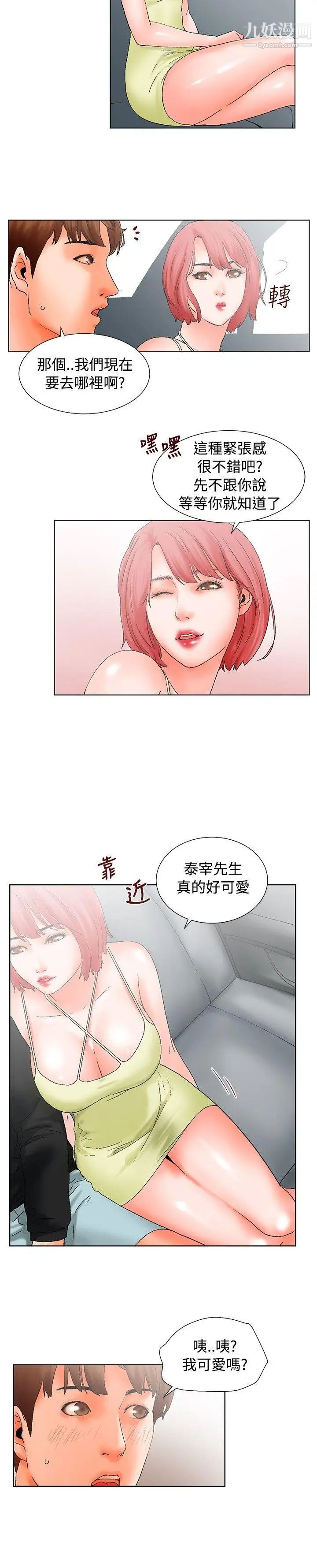朋友的妻子：有妳在的家第14话