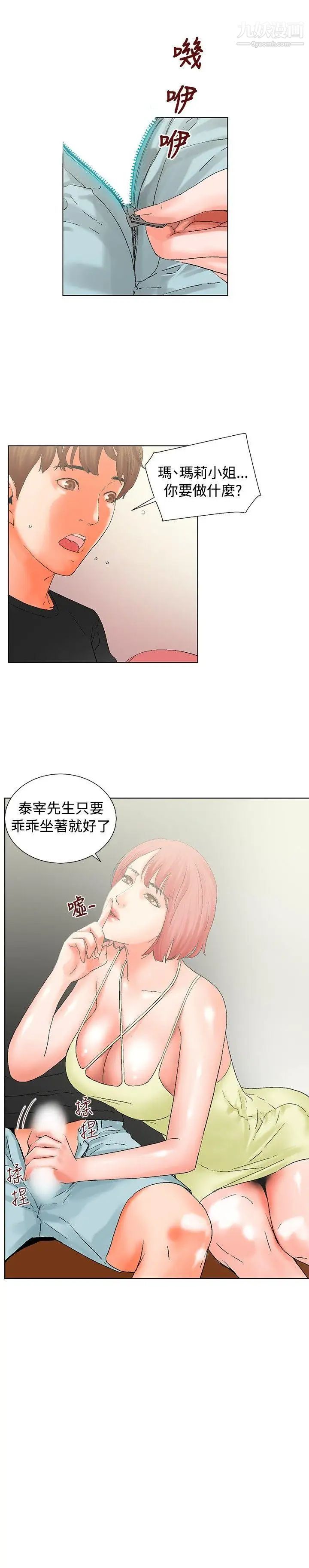 朋友的妻子：有妳在的家第14话