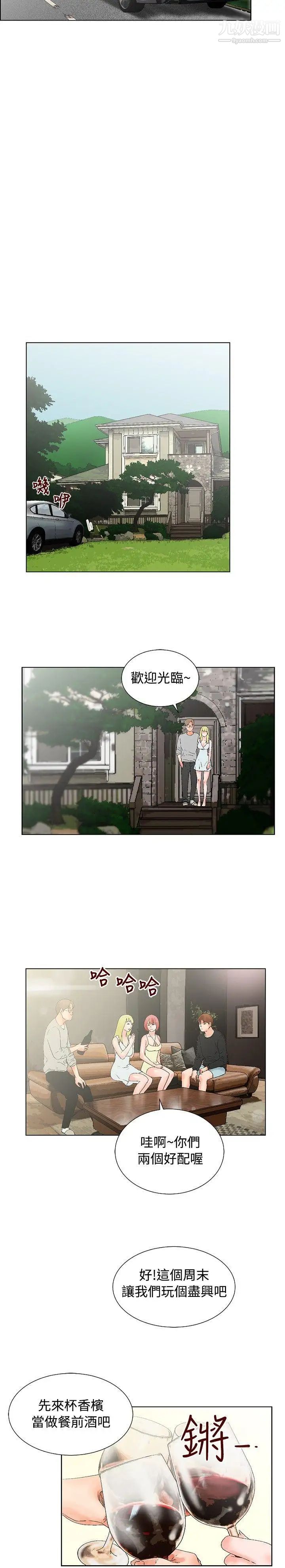 朋友的妻子：有妳在的家第14话