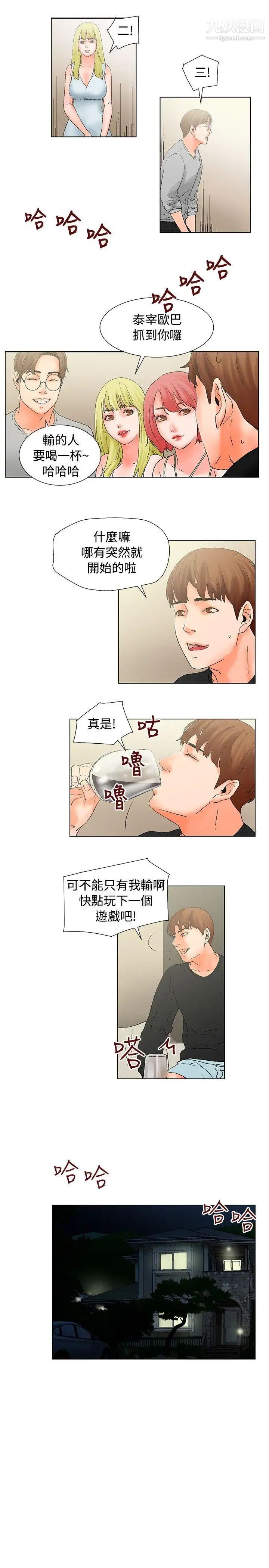 朋友的妻子：有妳在的家第14话