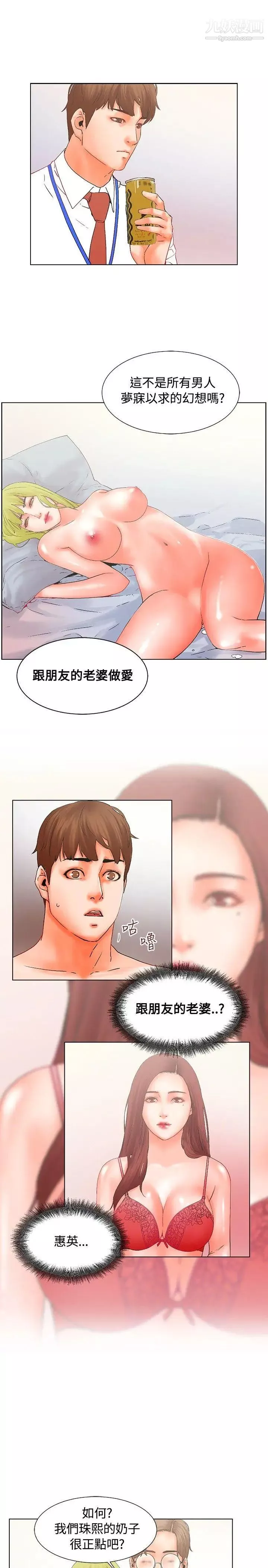 朋友的妻子：有妳在的家第16話
