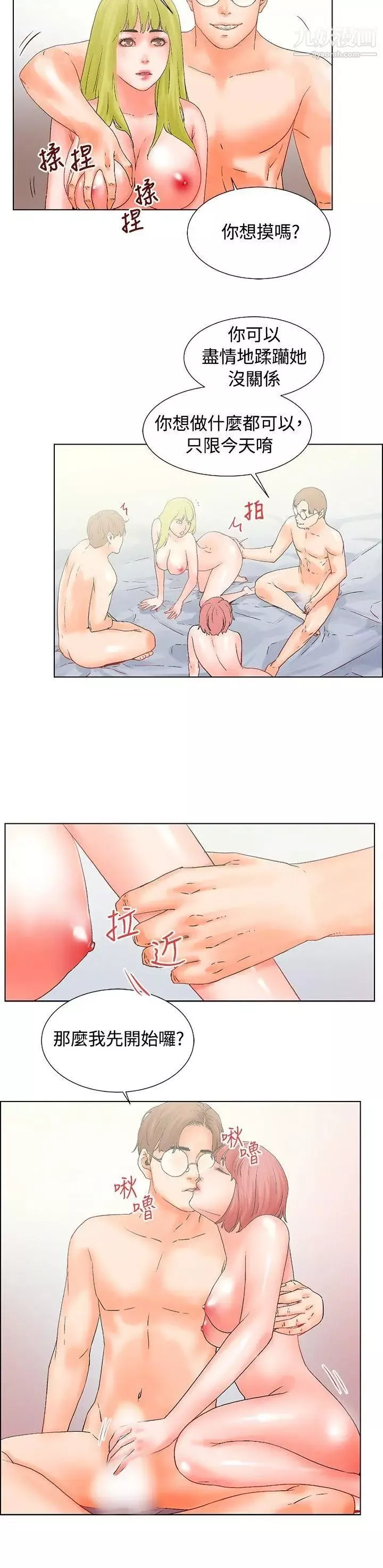 朋友的妻子：有妳在的家第16話