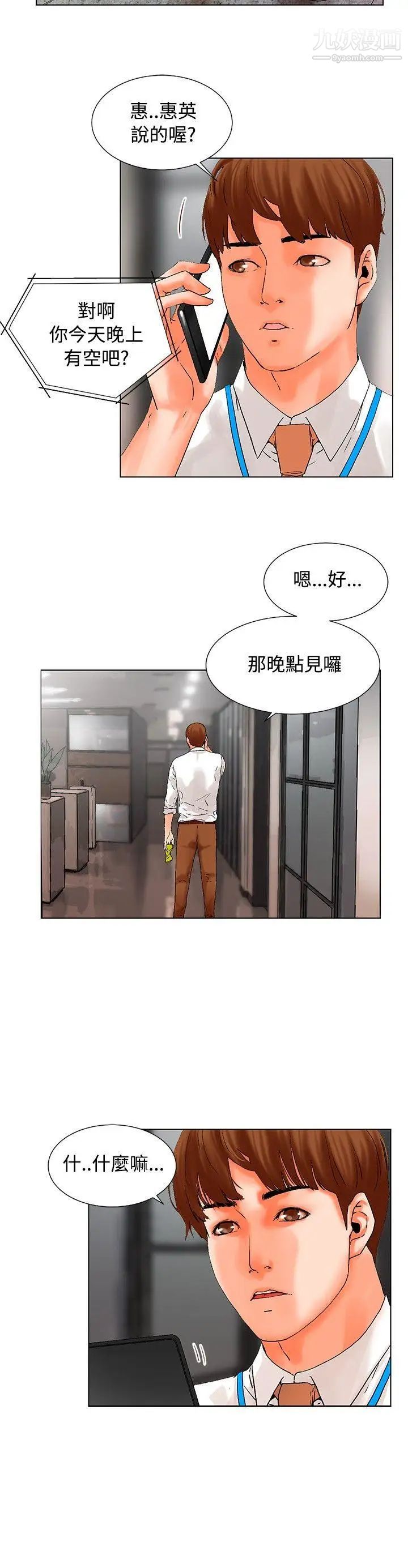 朋友的妻子：有妳在的家第16話