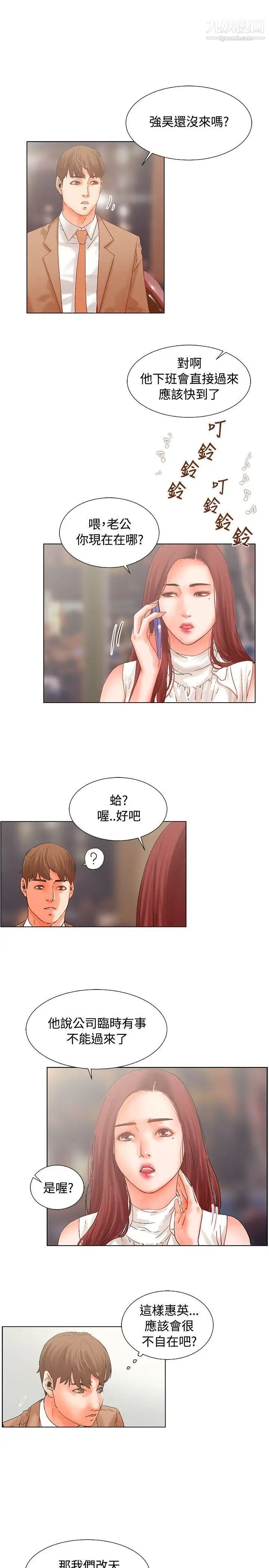 朋友的妻子：有妳在的家第16话