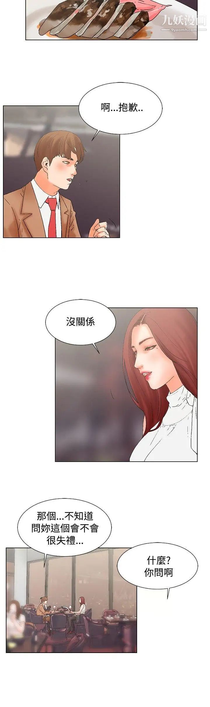 朋友的妻子：有妳在的家第17话