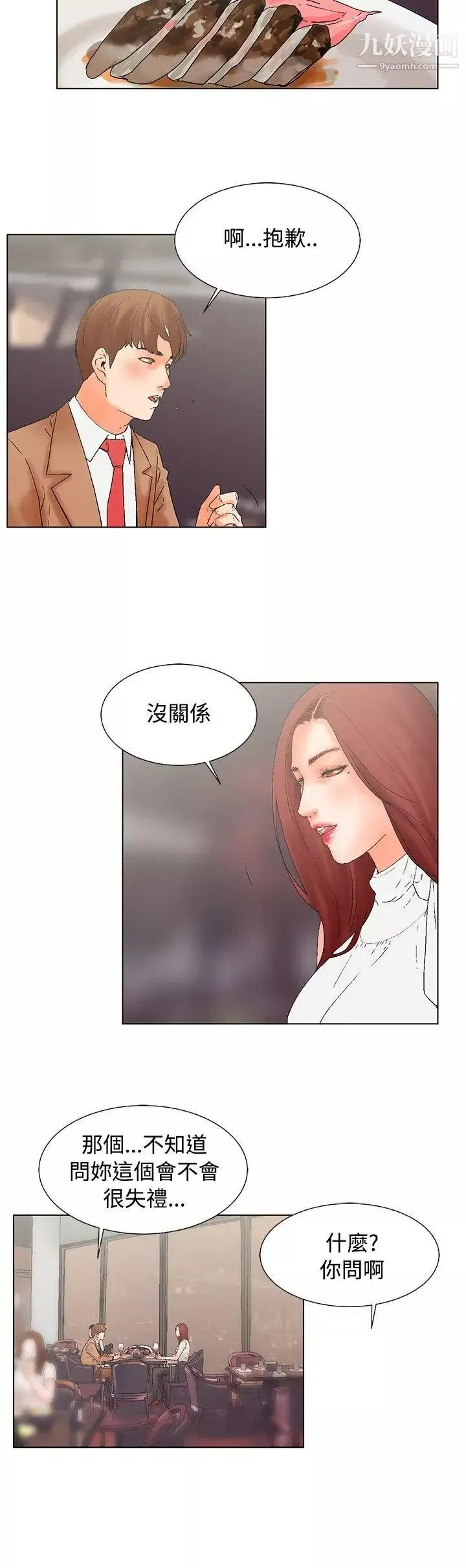 朋友的妻子：有妳在的家第17話