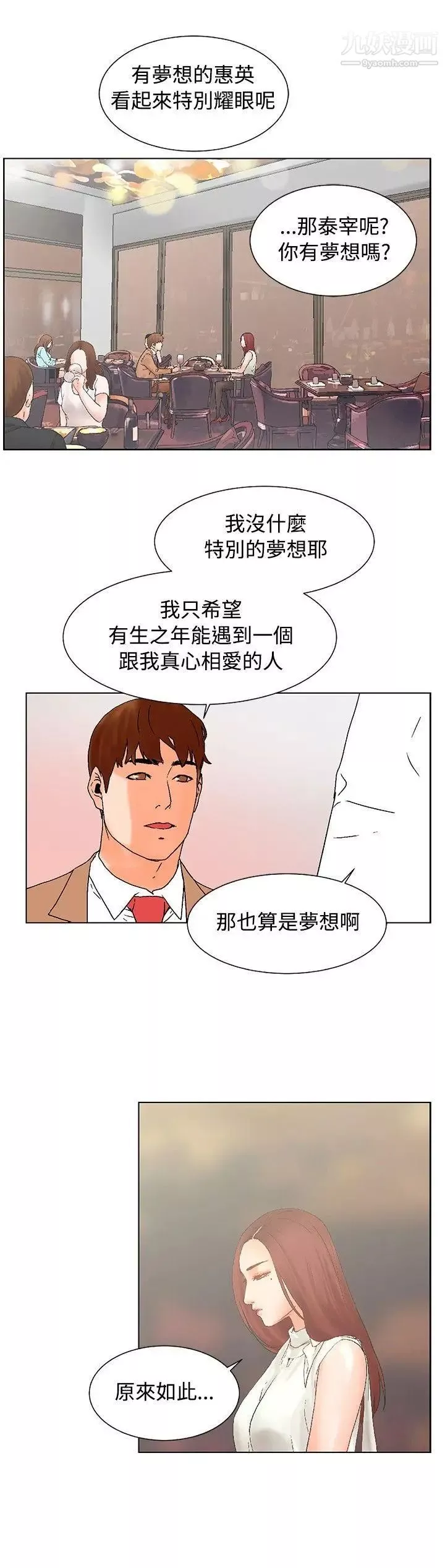 朋友的妻子：有妳在的家第17話