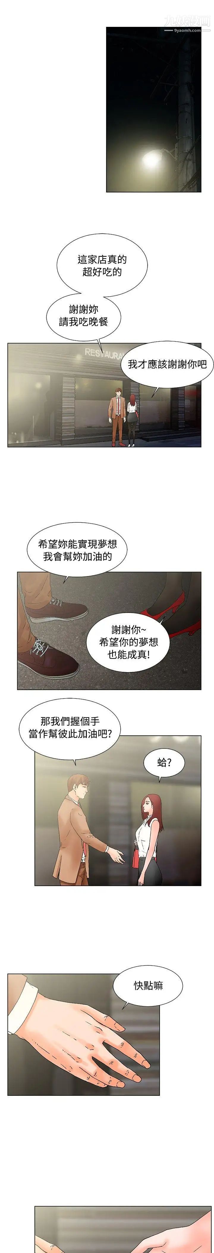 朋友的妻子：有妳在的家第17话