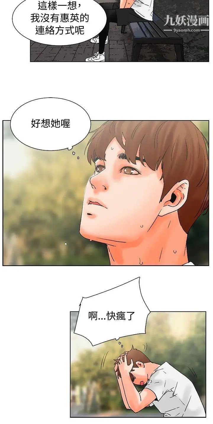 朋友的妻子：有妳在的家第17話