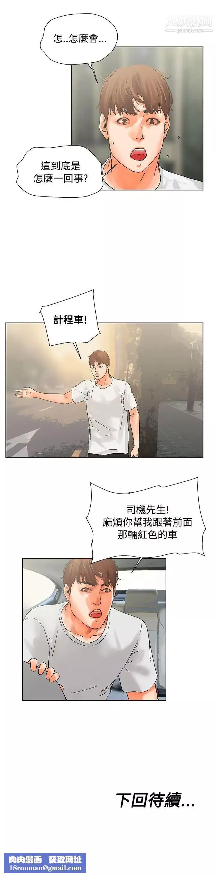 朋友的妻子：有妳在的家第17話