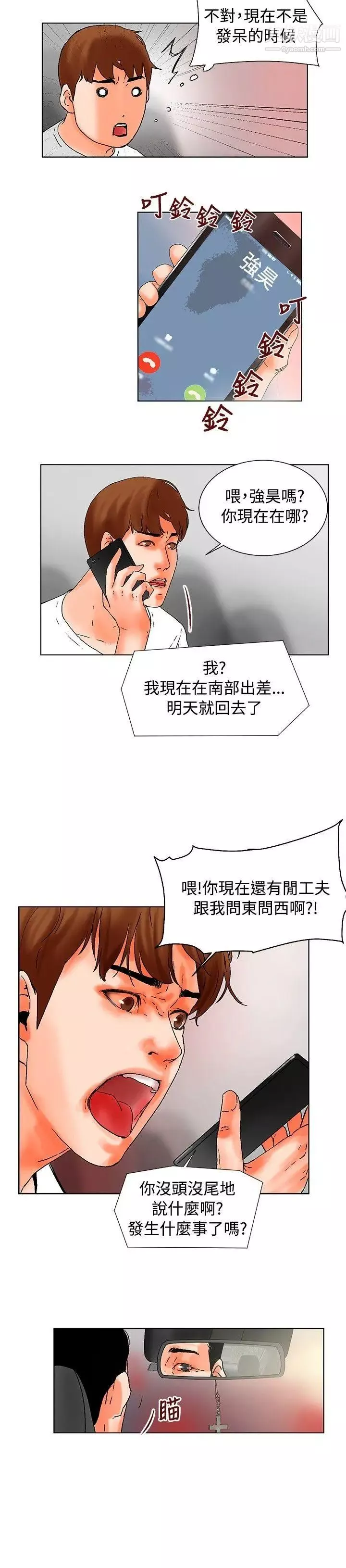 朋友的妻子：有妳在的家第18話