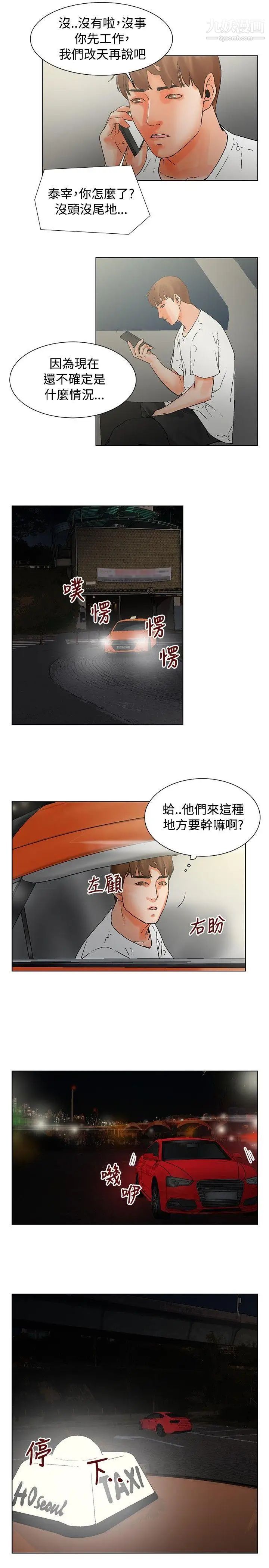 朋友的妻子：有妳在的家第18话