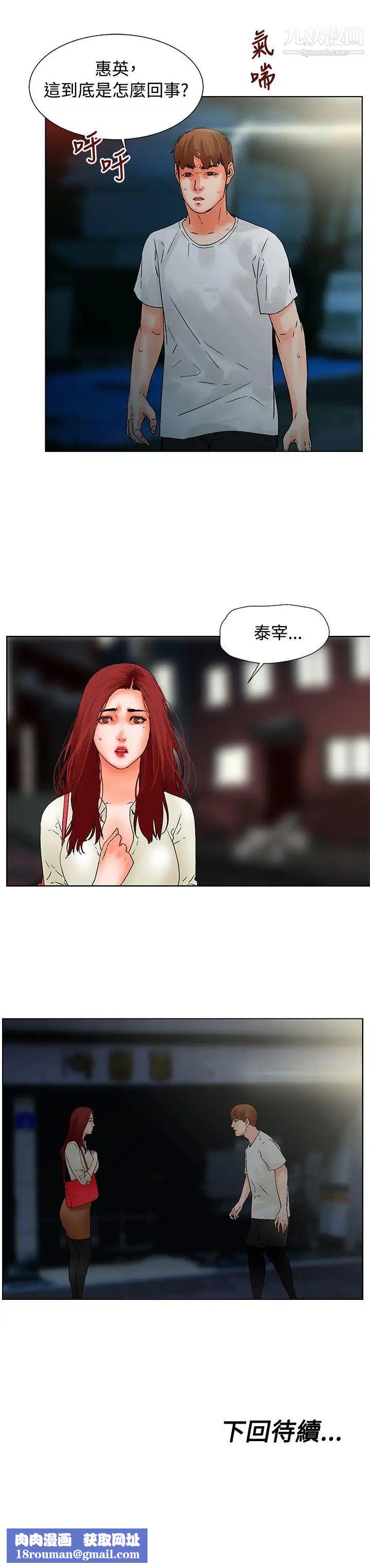 朋友的妻子：有妳在的家第18話