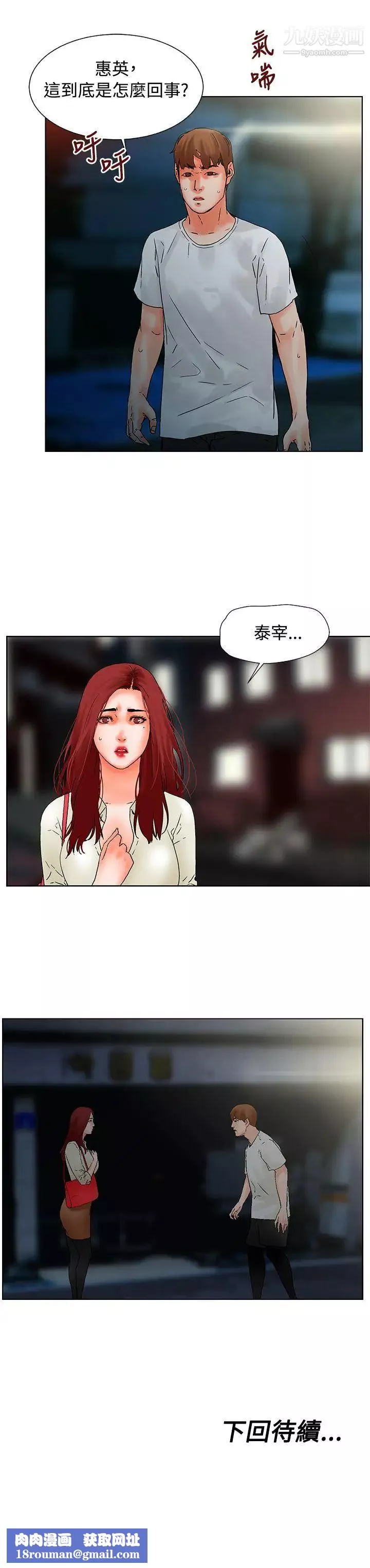 朋友的妻子：有妳在的家第18話