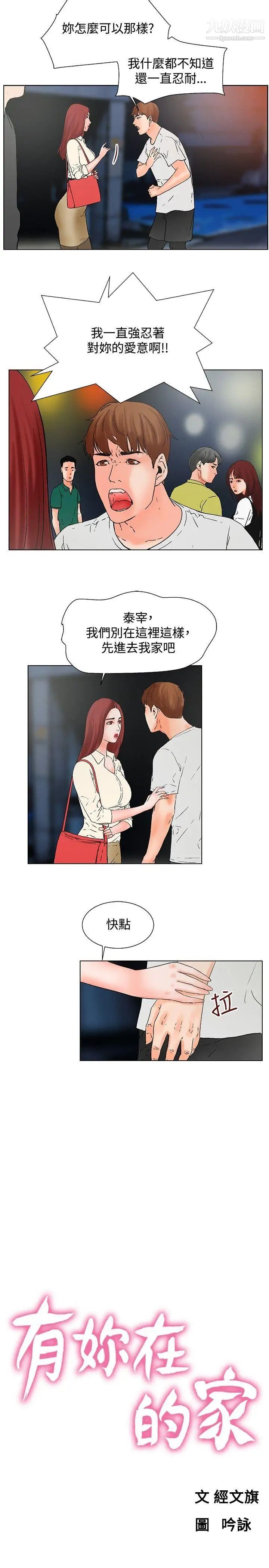 朋友的妻子：有妳在的家第19话
