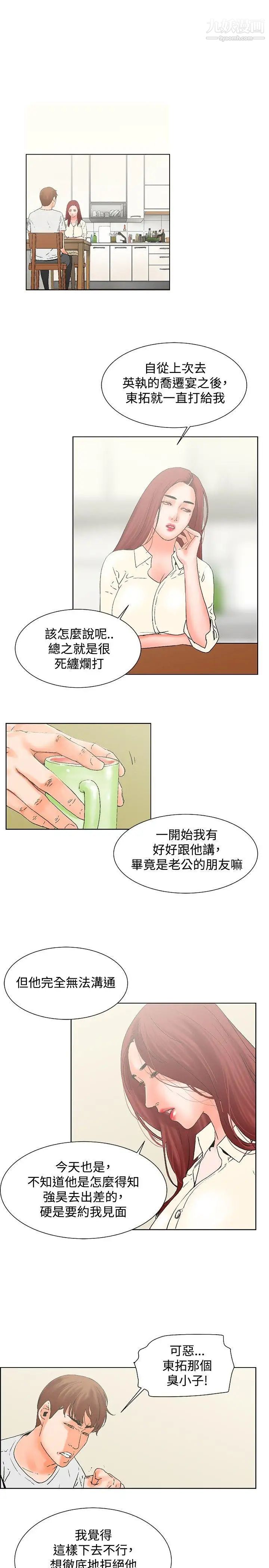 朋友的妻子：有妳在的家第19话