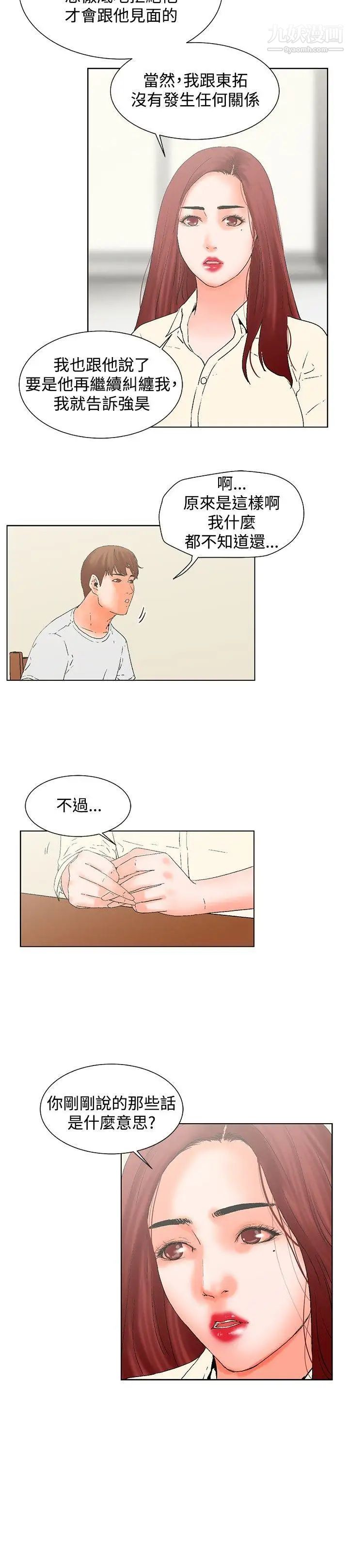 朋友的妻子：有妳在的家第19話