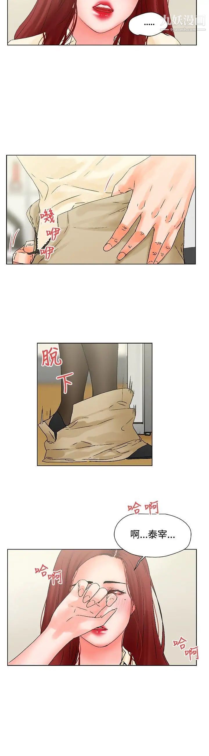朋友的妻子：有妳在的家第19话