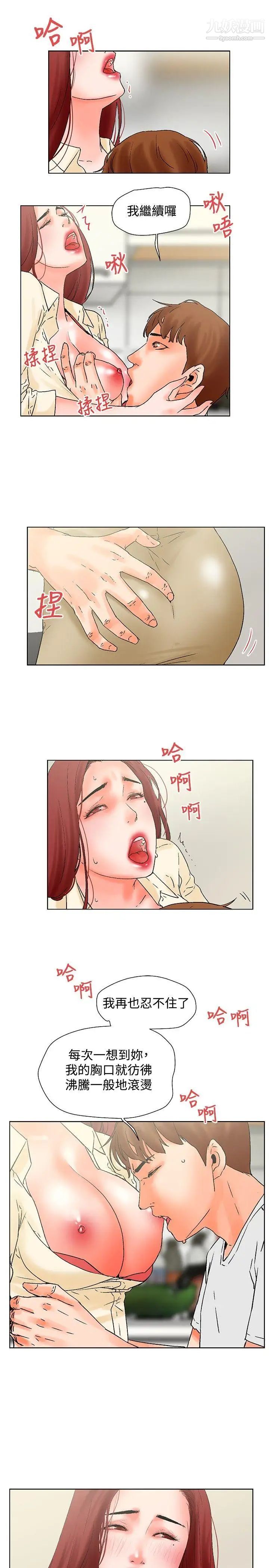 朋友的妻子：有妳在的家第19話