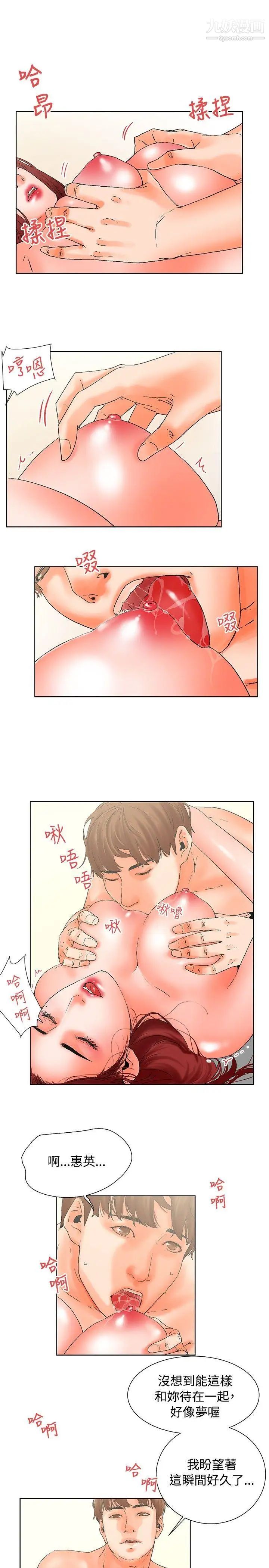 朋友的妻子：有妳在的家第20話