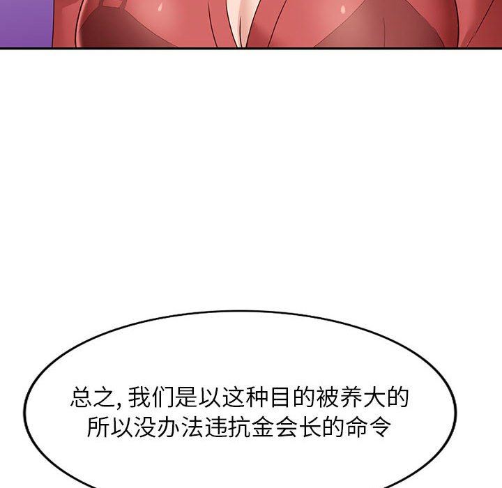 阔少的女仆们第51话