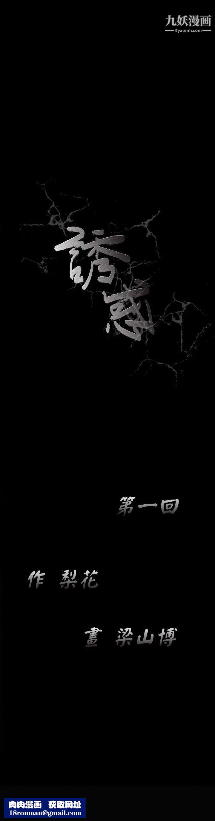 誘惑第1話