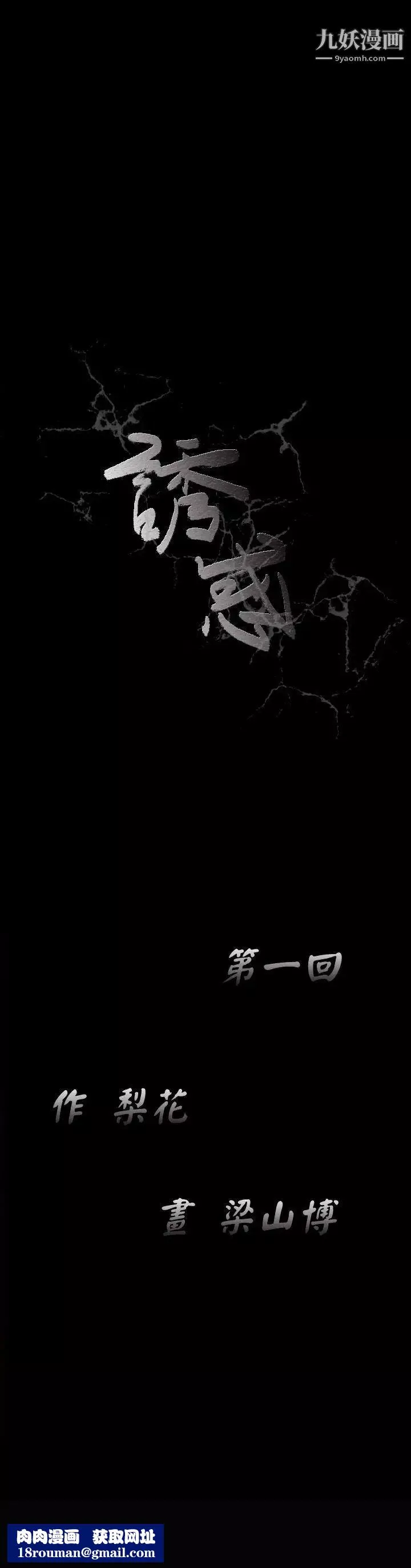 誘惑第1話