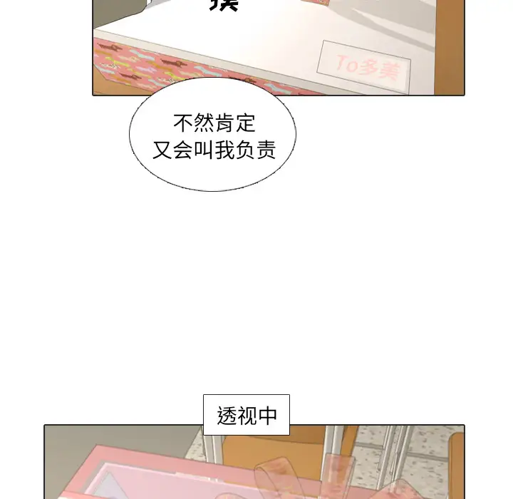手中的世界第17话