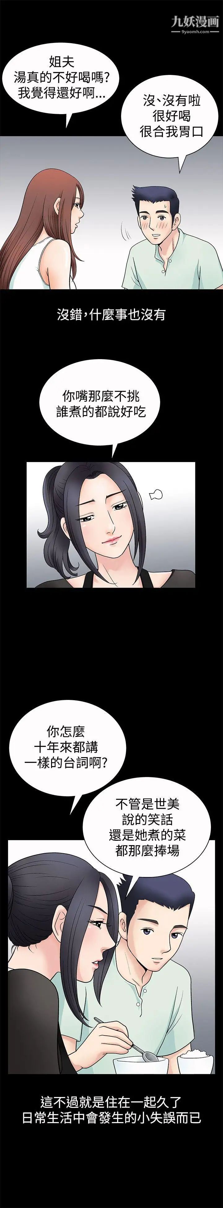 誘惑第2話