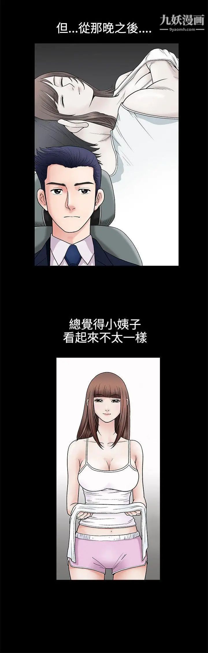 誘惑第3話