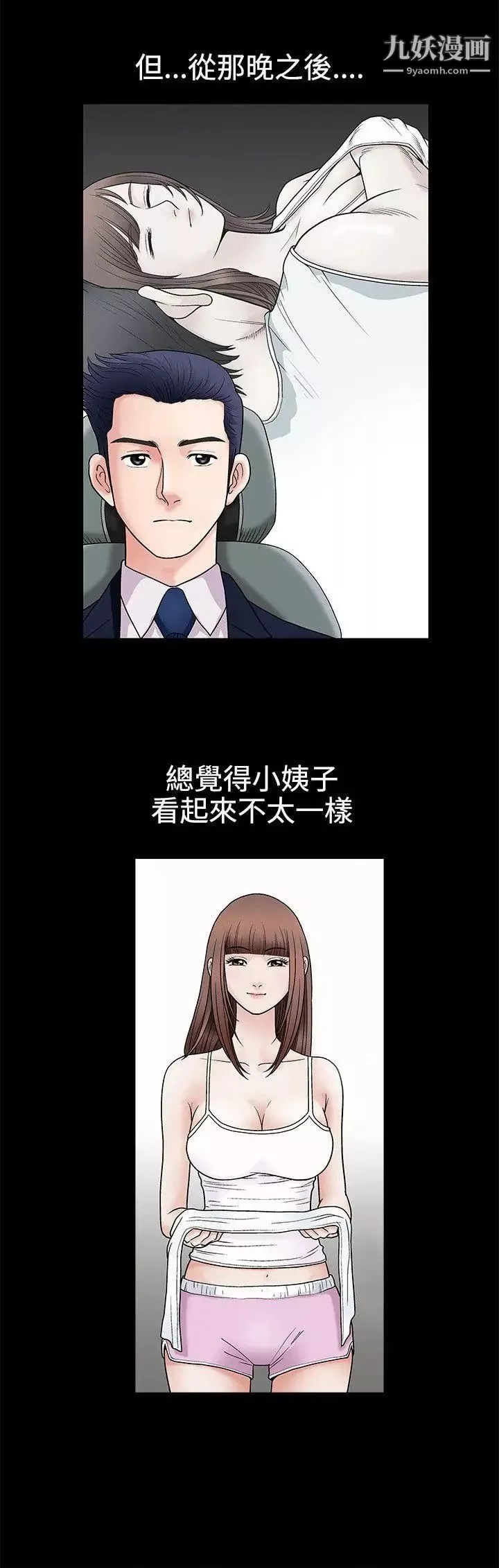 誘惑第3話