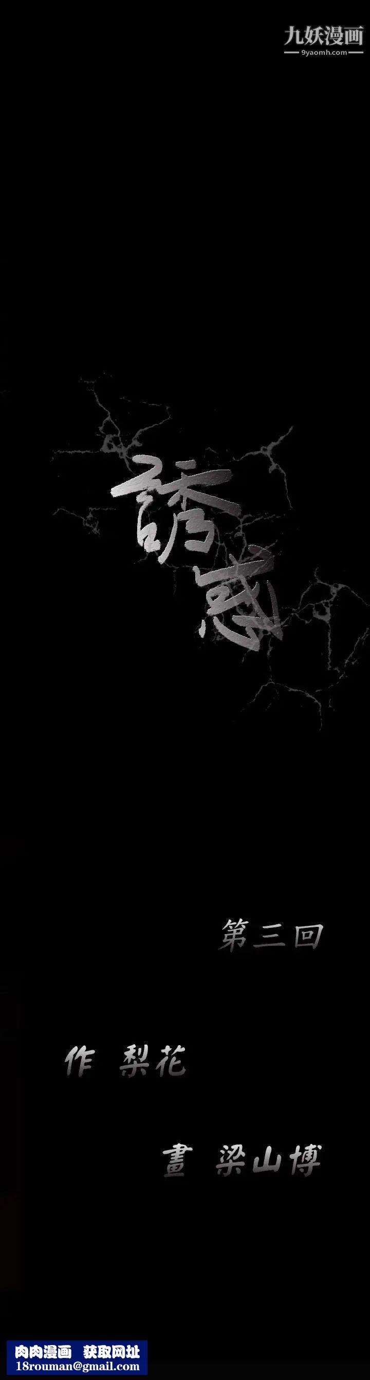 诱惑第3话