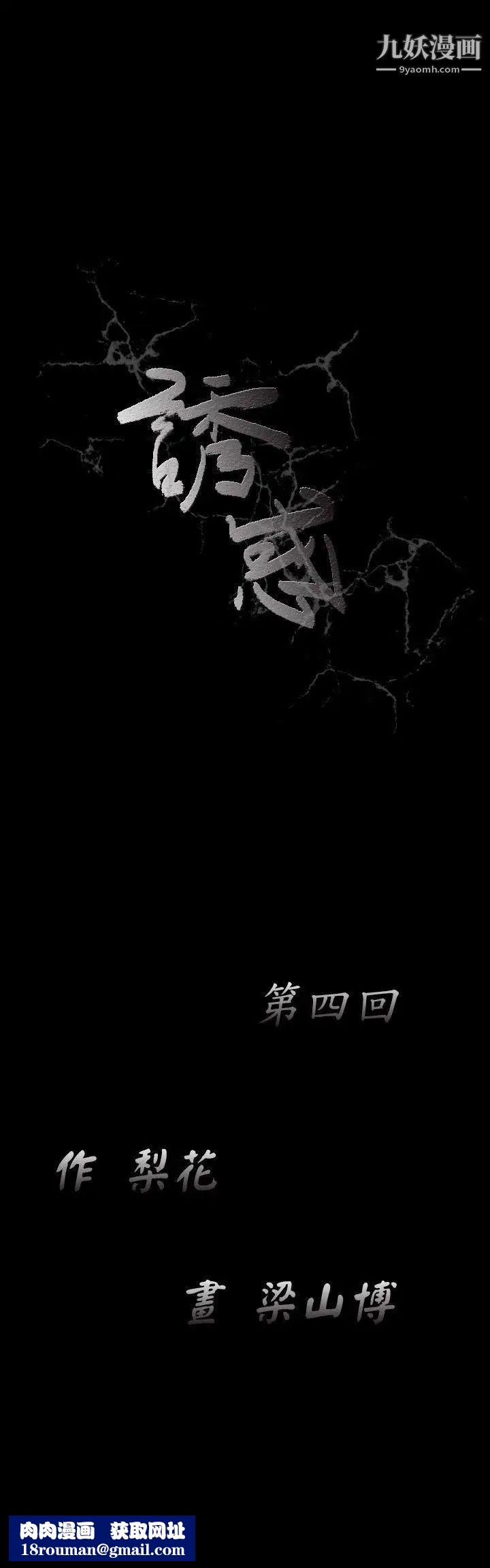 诱惑第4话