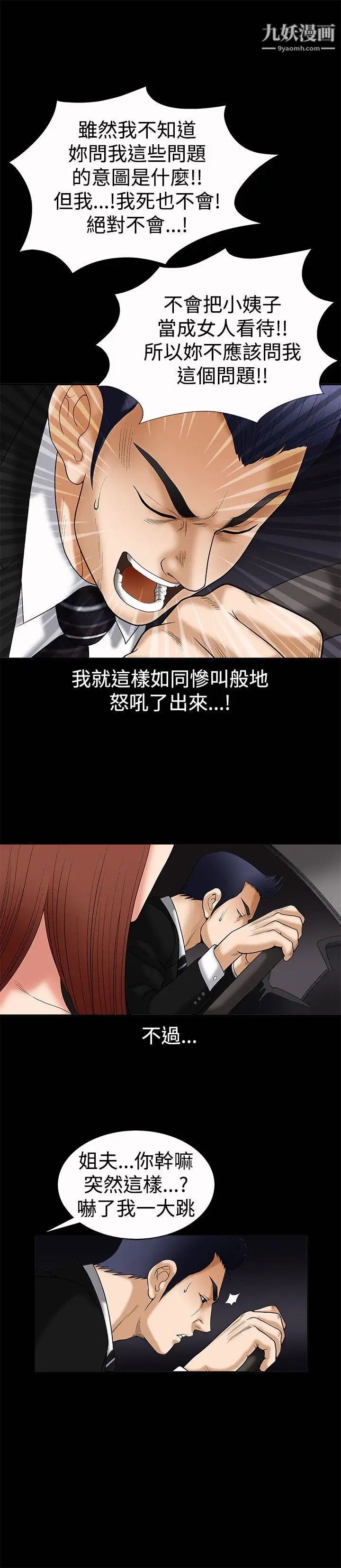 诱惑第5话