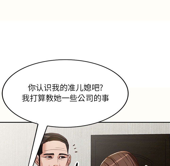 阔少的女仆们第52话