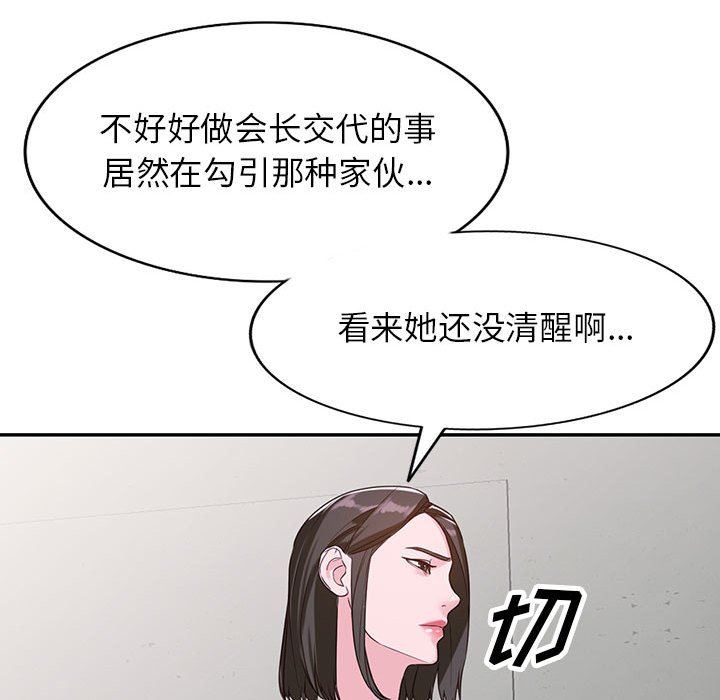 阔少的女仆们第52话